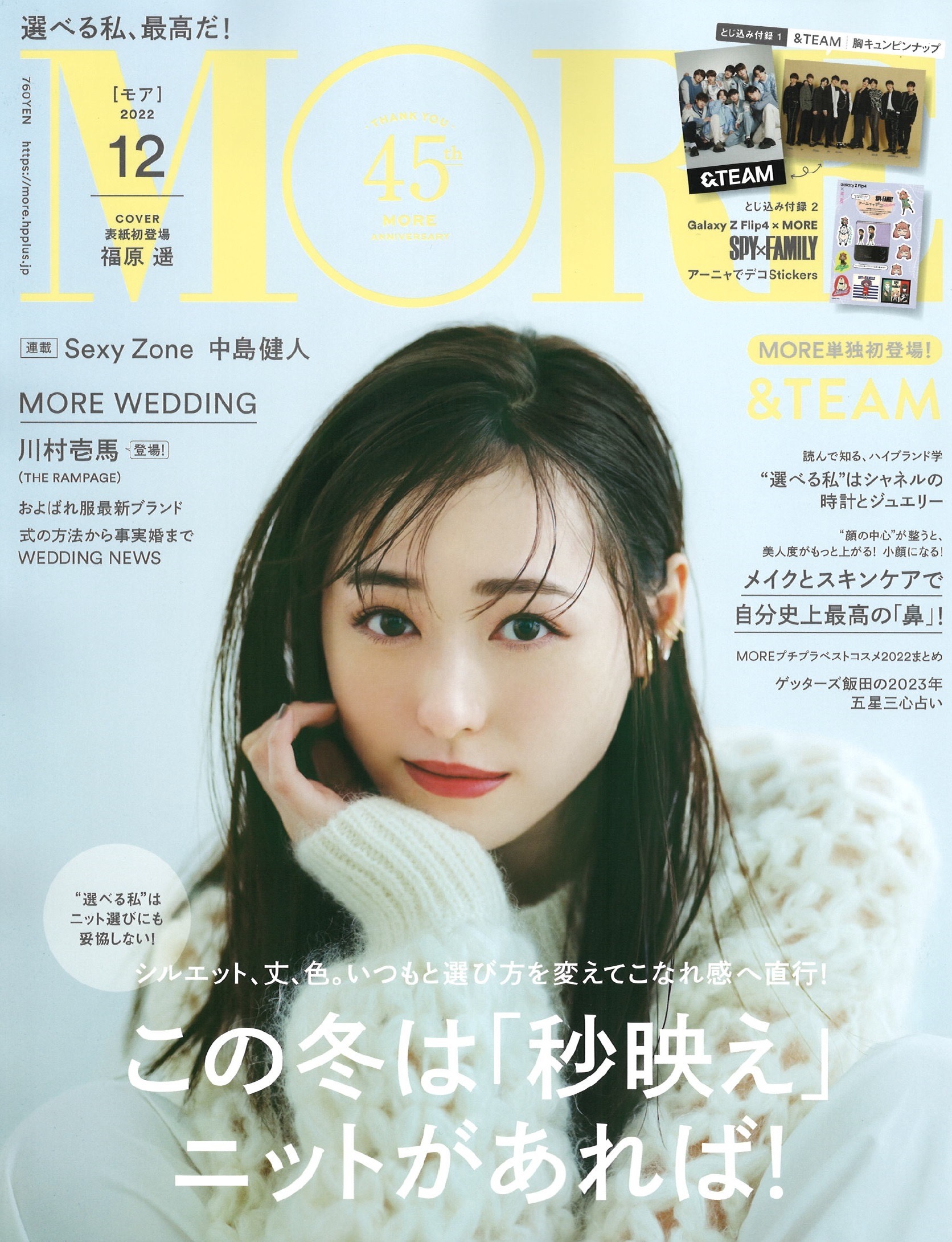 集英社 - 雑誌 お知らせ】MORE12月号（集英社）に掲載されました！ - 株式会社